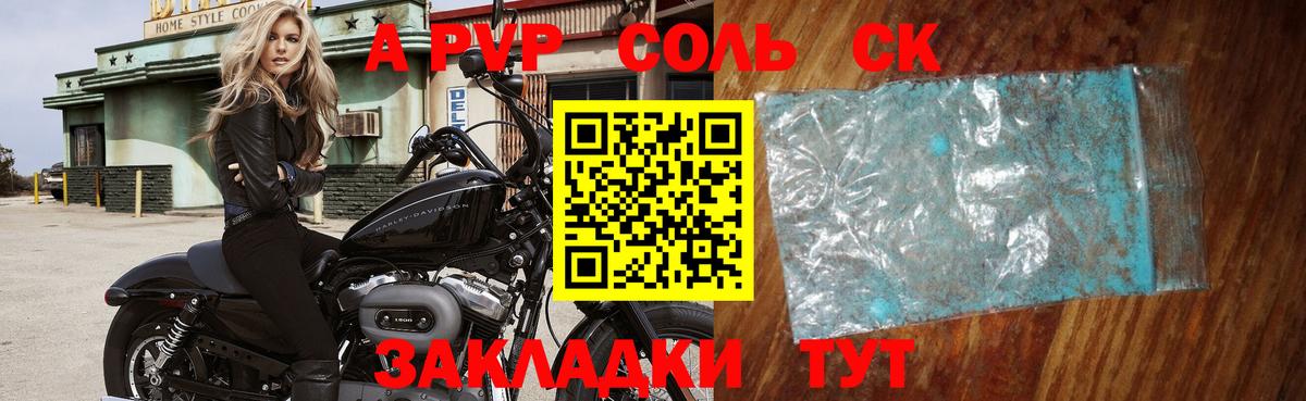A PVP СК  APVP  Вход с VPN  Можайск  Alfa_PVP кристаллы 