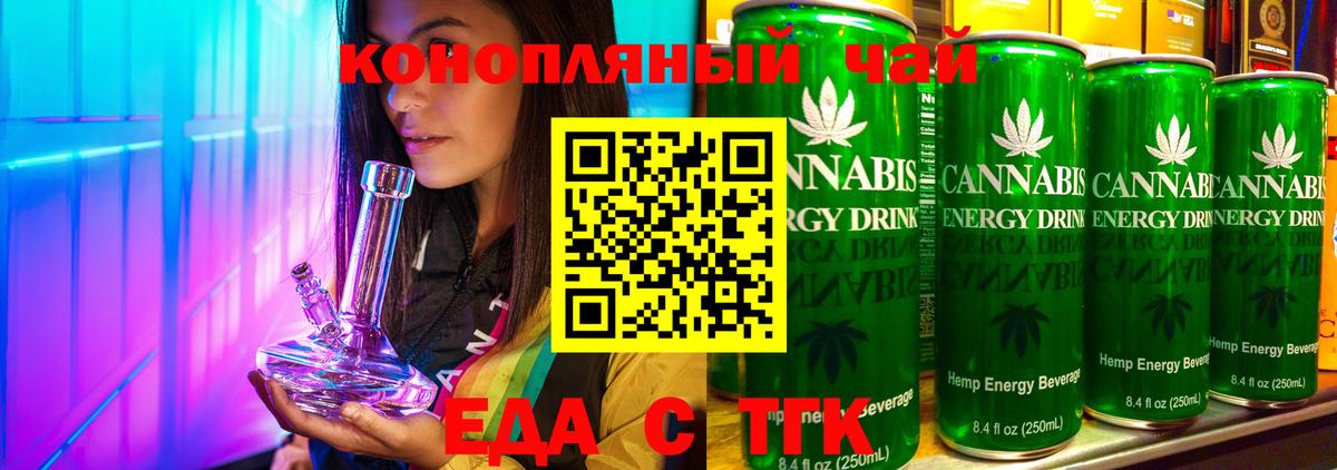 Еда ТГК конопля  Вход с VPN  Можайск 