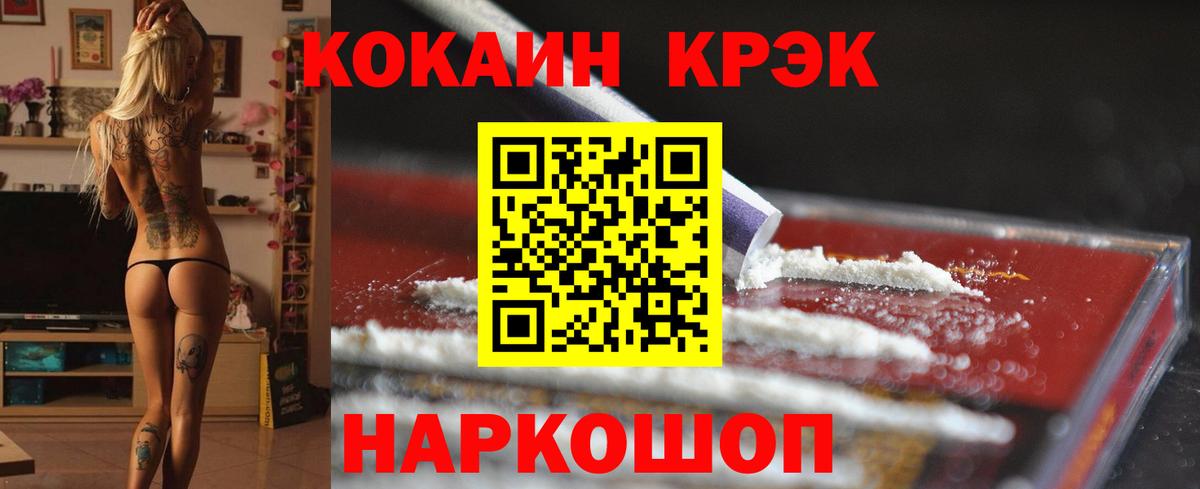 Кокаин  КОКАИН 97%  Вход с VPN  Можайск  Кокаин 99% 