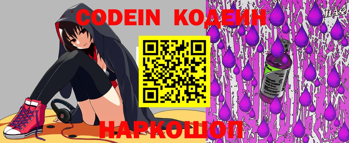 Кодеиновый сироп Lean Purple Drank Можайск