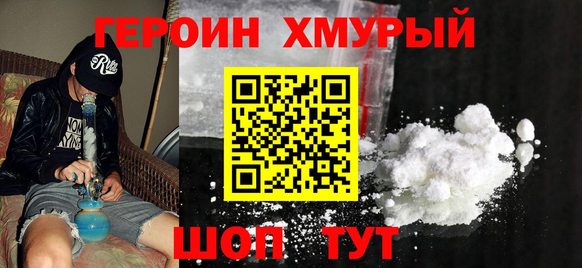 Можайск  Героин Heroin  ГЕРОИН  Вход с VPN 