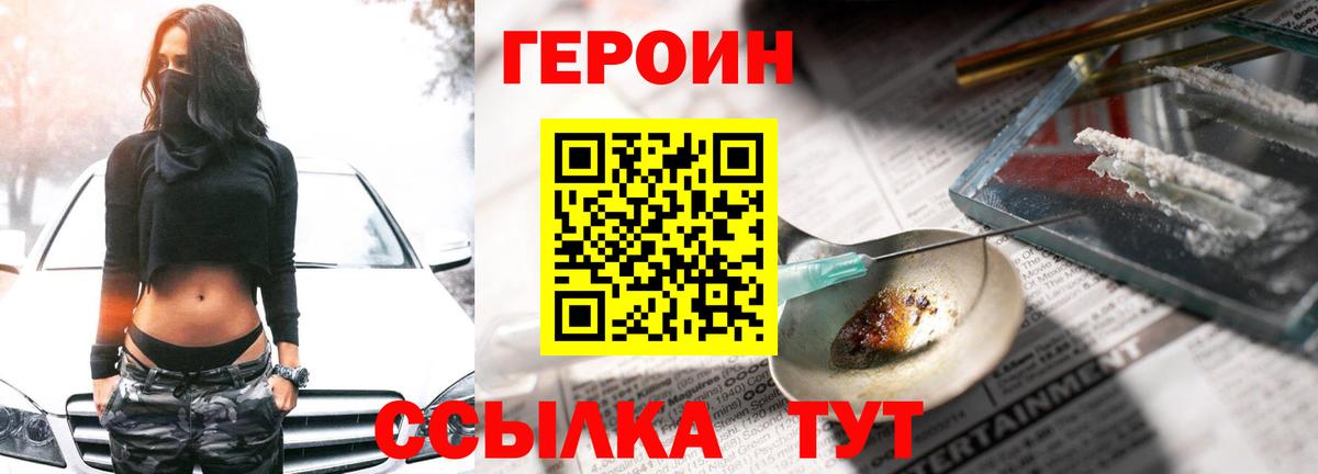 Героин VHQ Можайск