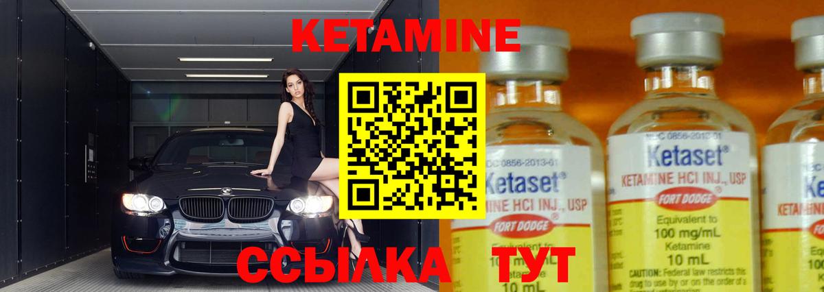 КЕТАМИН ketamine  Вход с VPN  Можайск 