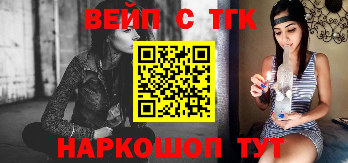 ТГК Wax  Дистиллят ТГК вейп  Вход с VPN  Можайск 